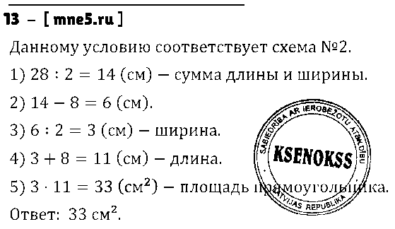 ГДЗ Математика 4 класс - 13