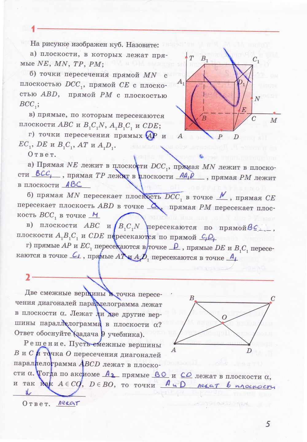 ГДЗ Геометрия 10 класс - стр. 5