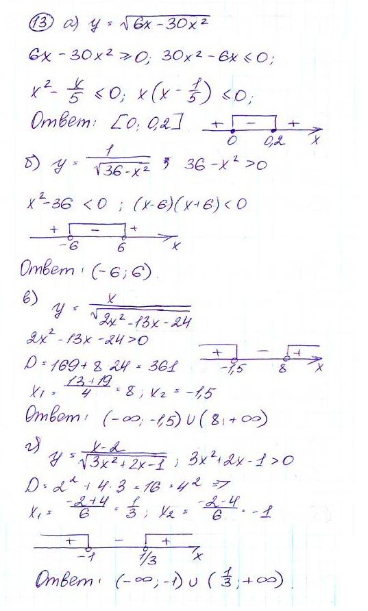 ГДЗ Алгебра 9 класс - 13