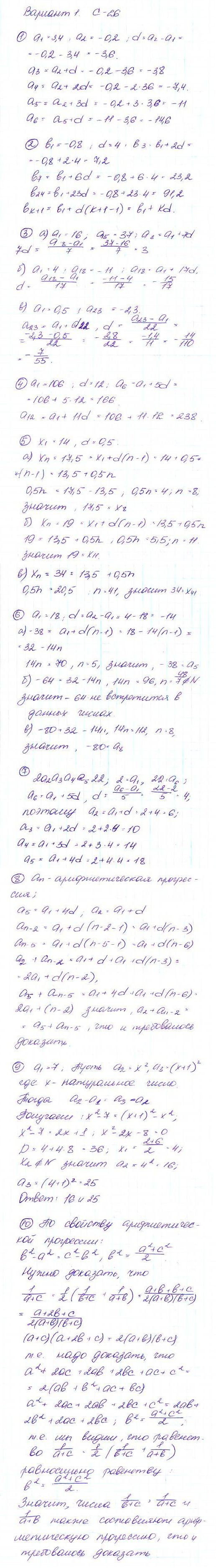 ГДЗ Алгебра 9 класс - С-26
