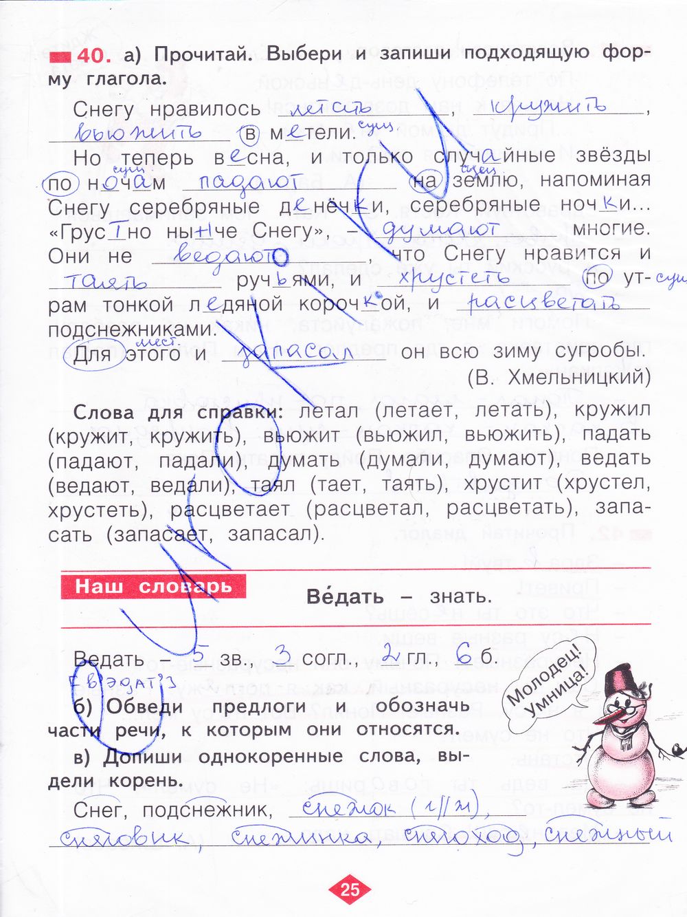 ГДЗ Русский язык 2 класс - стр. 25