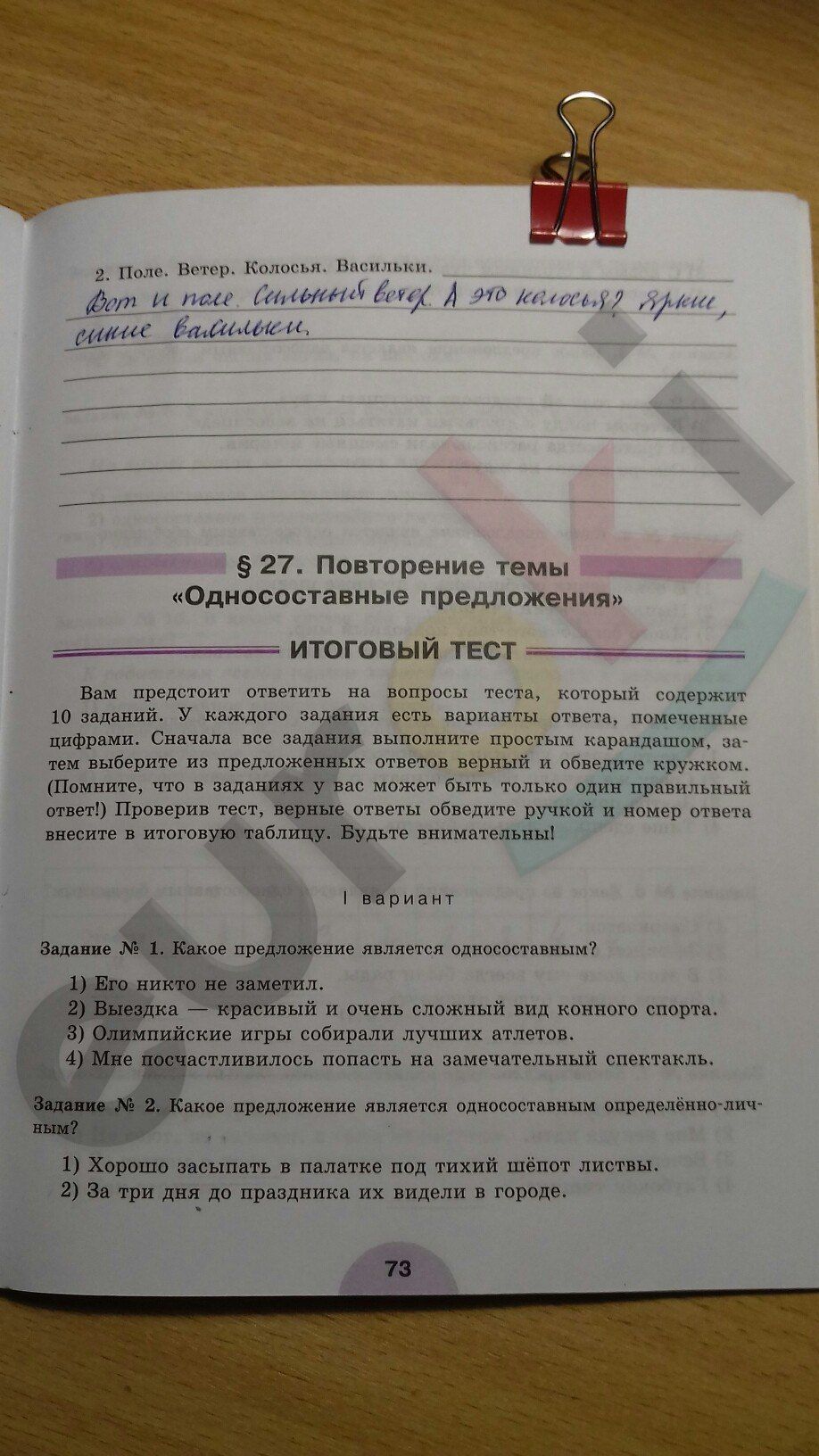 ГДЗ Русский язык 8 класс - стр. 73