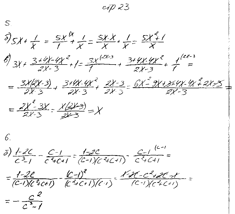 ГДЗ Алгебра 8 класс - стр. 23