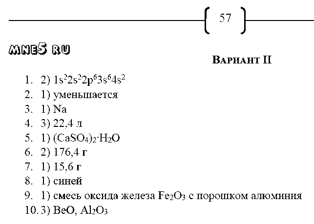 ГДЗ Химия 9 класс - стр. 57