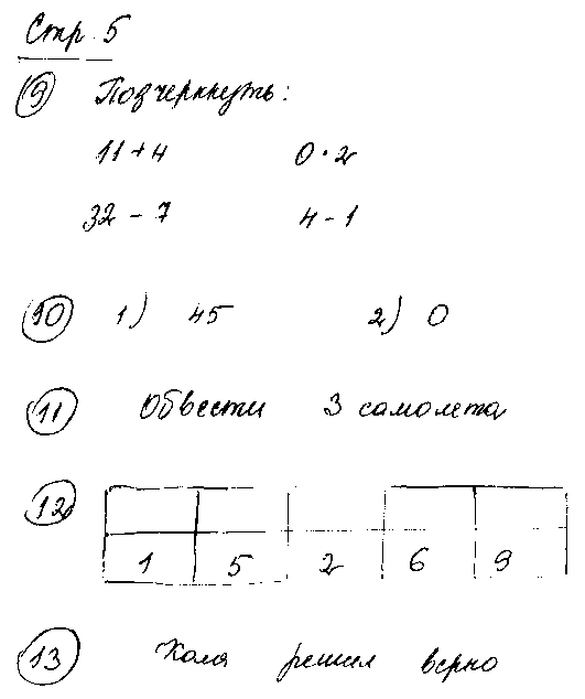 ГДЗ Математика 2 класс - стр. 5