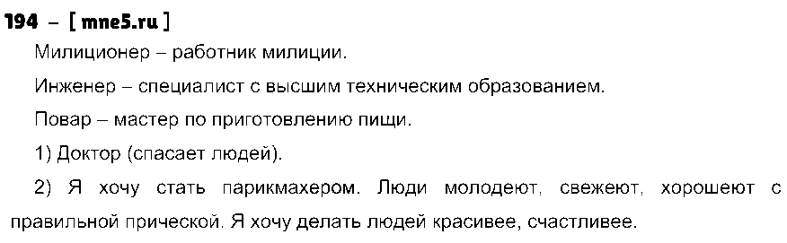 ГДЗ Русский язык 4 класс - 194