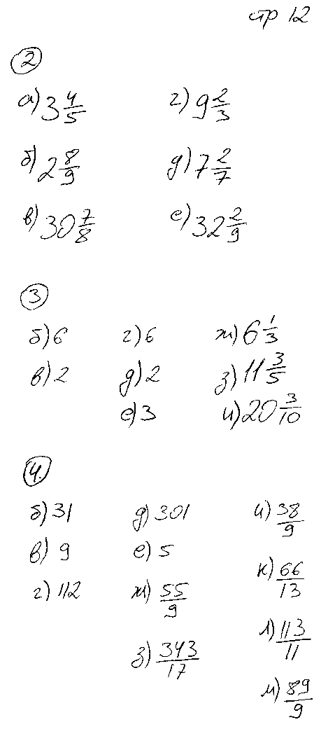 ГДЗ Математика 5 класс - стр. 12