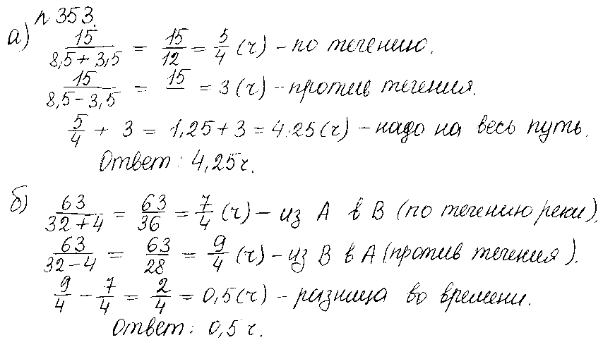 ГДЗ Математика 6 класс - 353