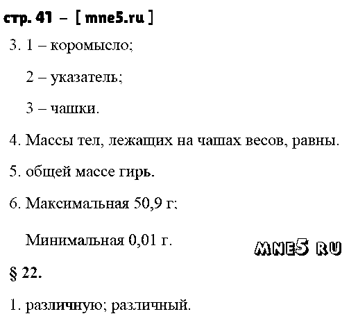 ГДЗ Физика 7 класс - стр. 41