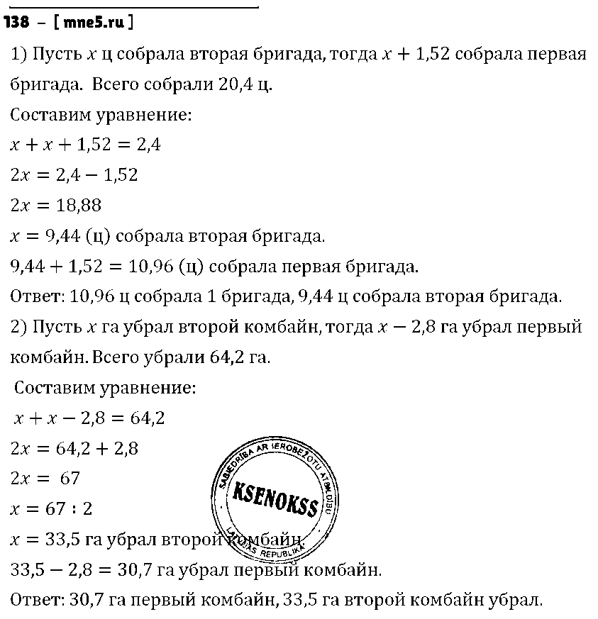 ГДЗ Математика 6 класс - 138