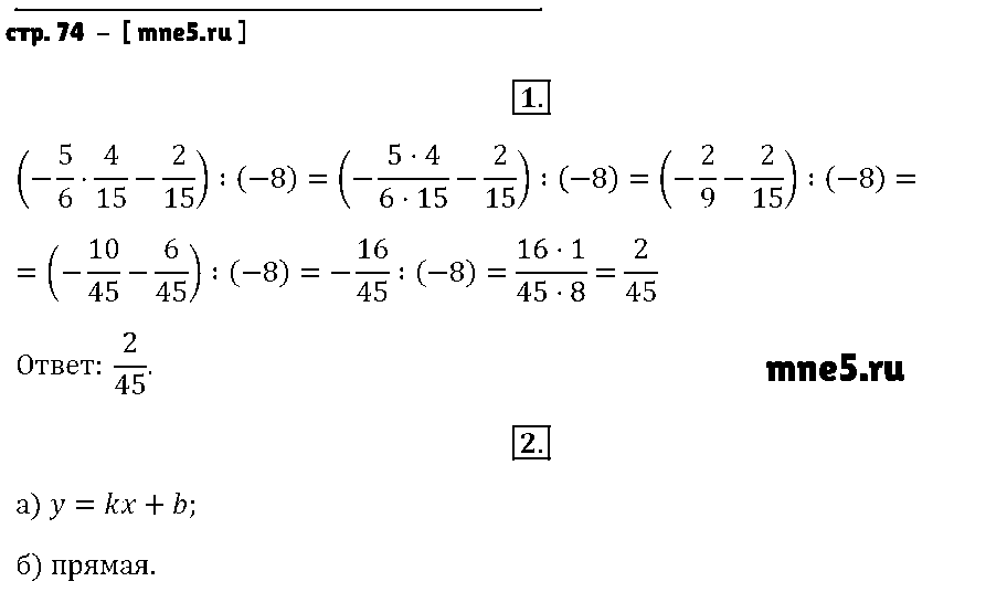 ГДЗ Алгебра 7 класс - стр. 74