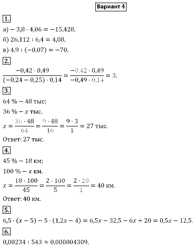 ГДЗ Математика 6 класс - Вариант 4