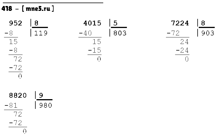 ГДЗ Математика 4 класс - 418