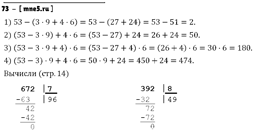 ГДЗ Математика 4 класс - 73