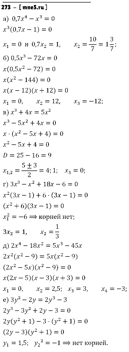 ГДЗ Алгебра 9 класс - 273