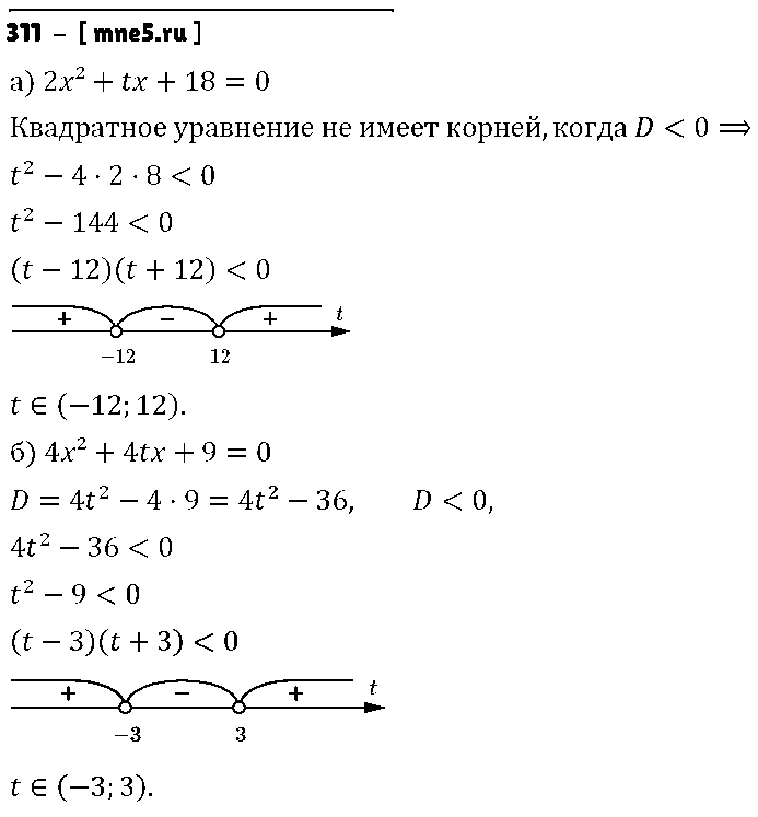 ГДЗ Алгебра 9 класс - 311