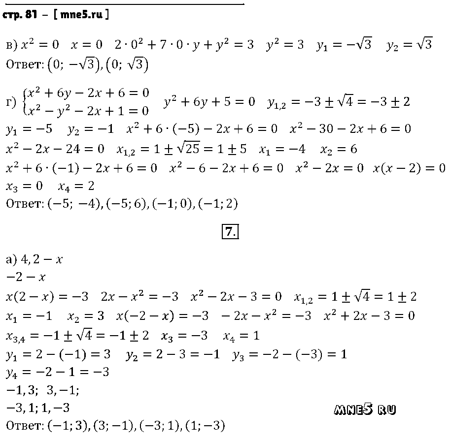 ГДЗ Алгебра 9 класс - стр. 81