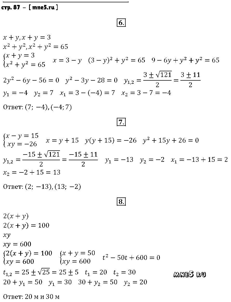 ГДЗ Алгебра 9 класс - стр. 87