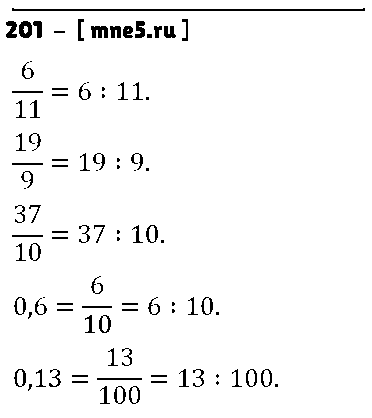 ГДЗ Математика 6 класс - 201