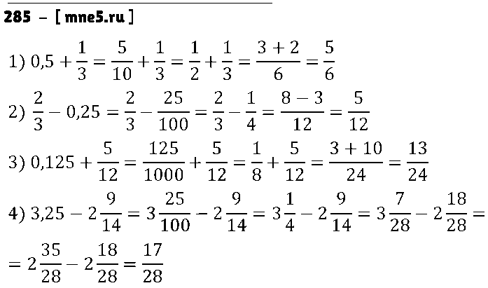 ГДЗ Математика 6 класс - 285