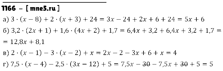 ГДЗ Математика 6 класс - 1166