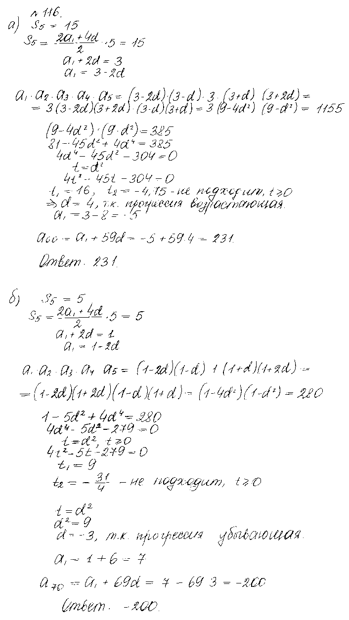 ГДЗ Алгебра 10 класс - 116