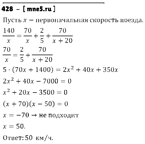 ГДЗ Алгебра 9 класс - 428