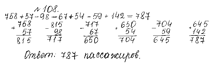 ГДЗ Математика 5 класс - 108
