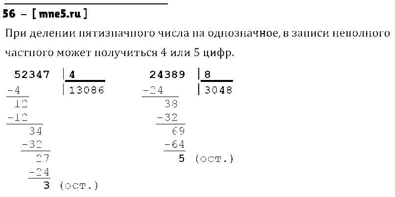 ГДЗ Математика 4 класс - 56