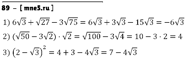 ГДЗ Алгебра 9 класс - 89