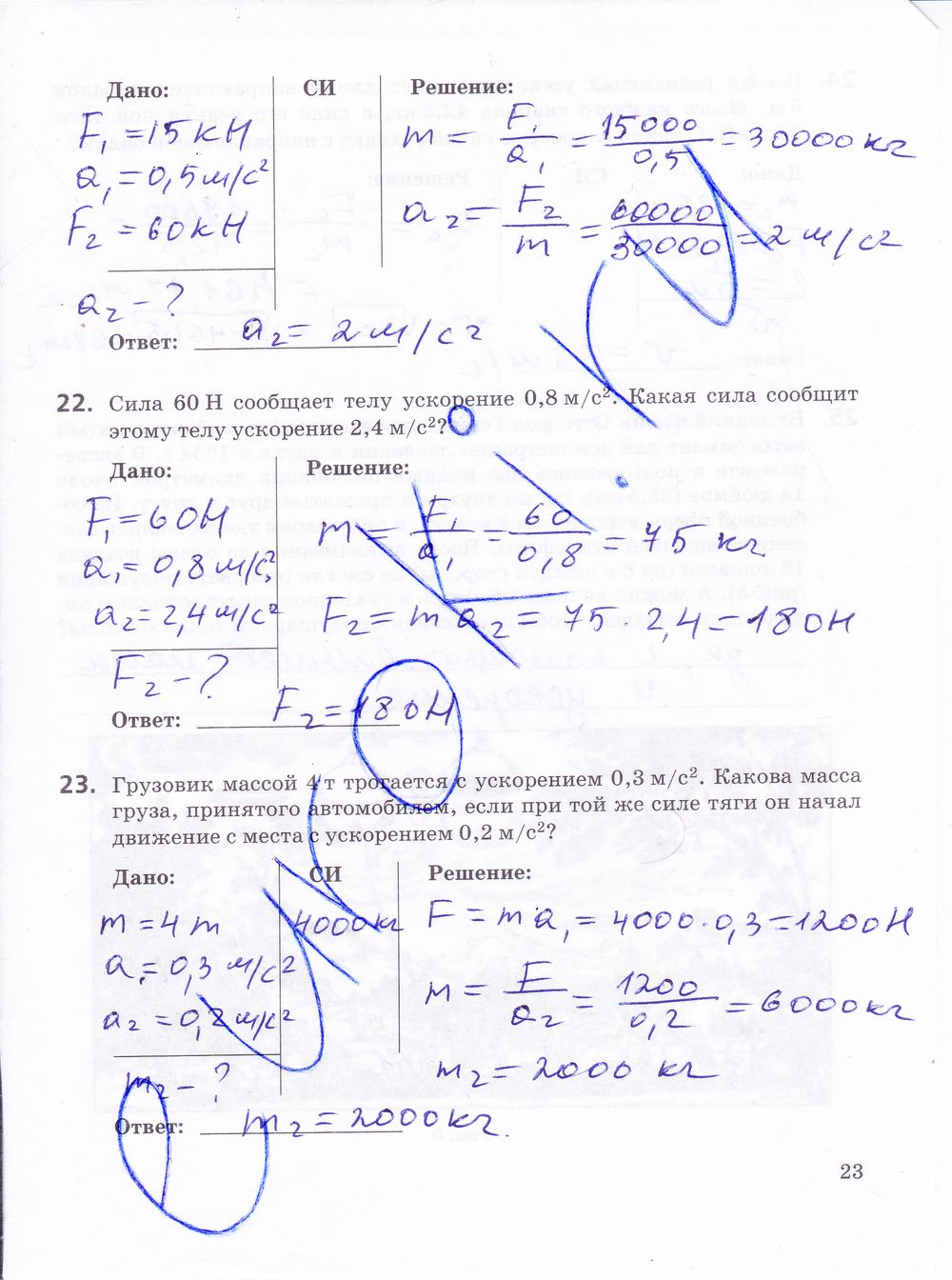 ГДЗ Физика 10 класс - стр. 23