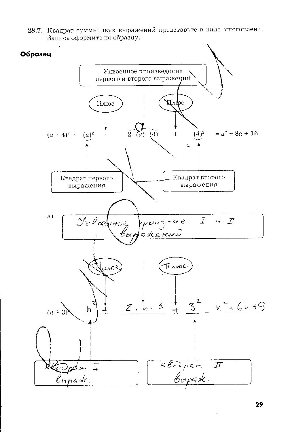 ГДЗ Алгебра 7 класс - стр. 29