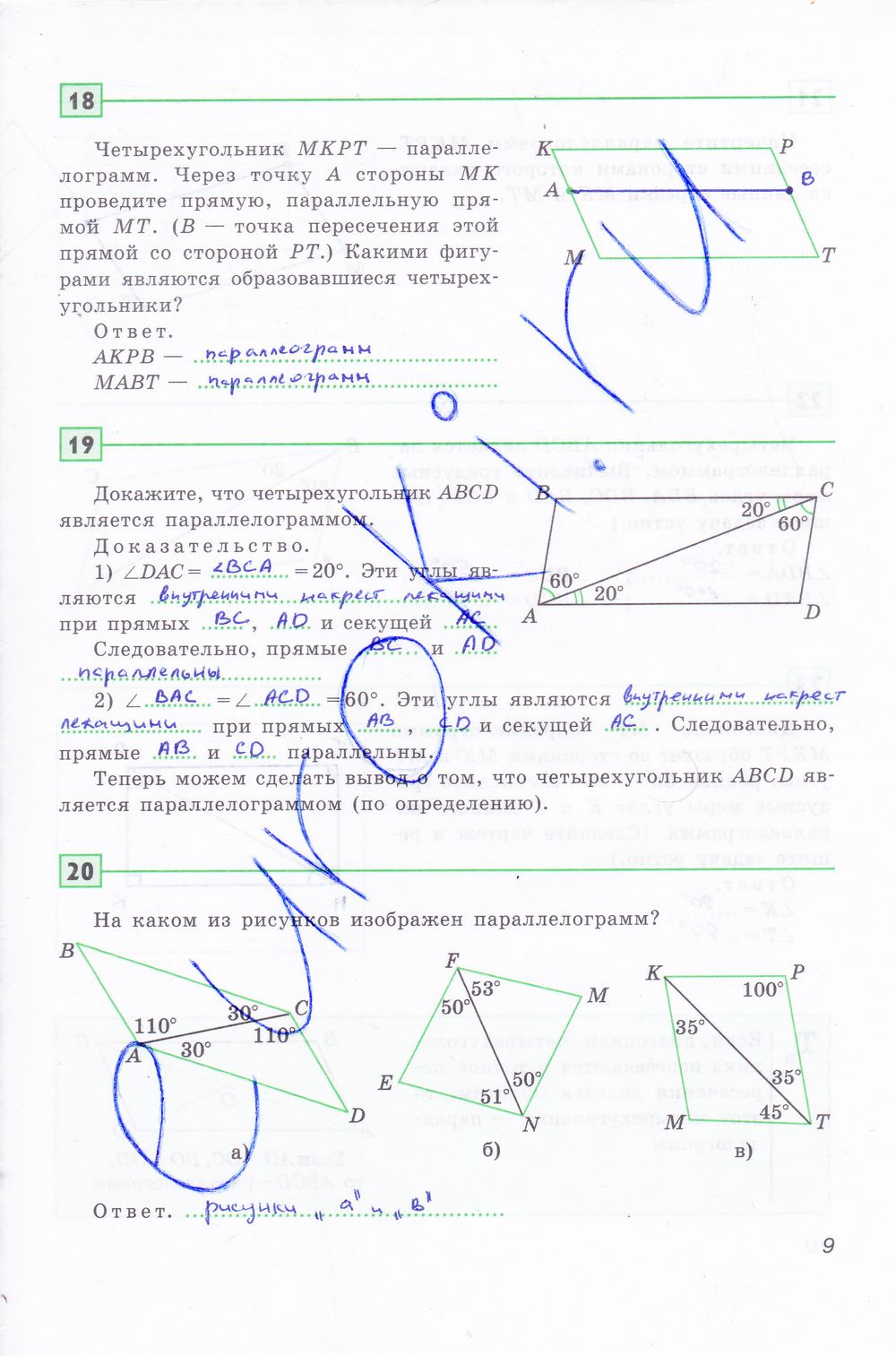 ГДЗ Геометрия 8 класс - стр. 9