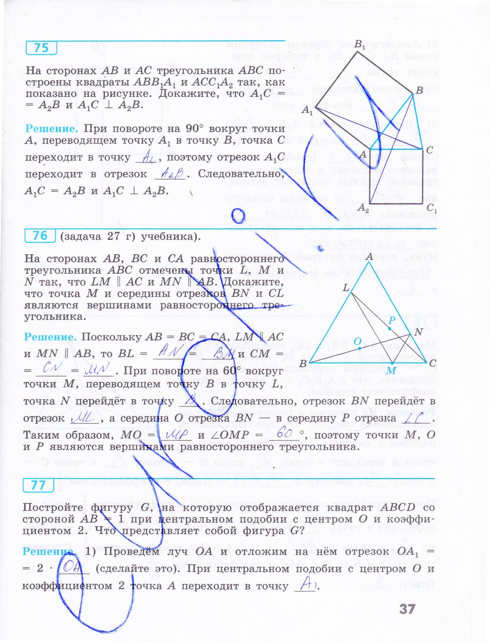ГДЗ Геометрия 9 класс - стр. 37