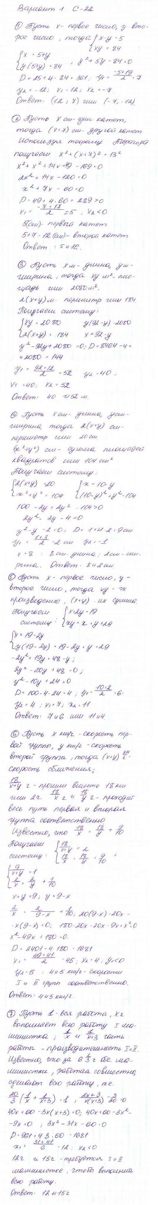 ГДЗ Алгебра 9 класс - С-22