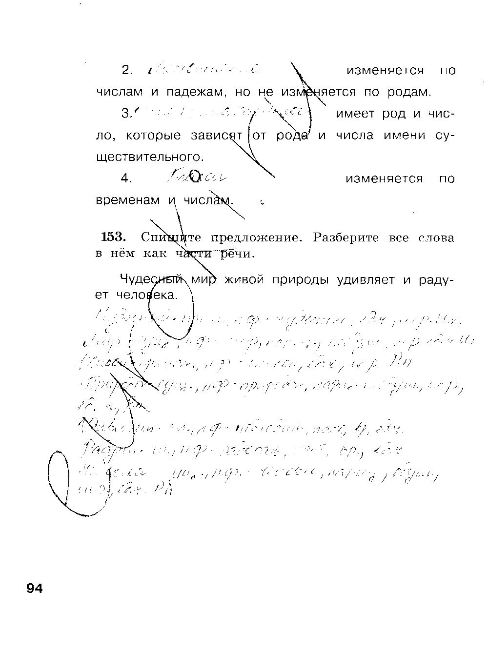 ГДЗ Русский язык 3 класс - стр. 94