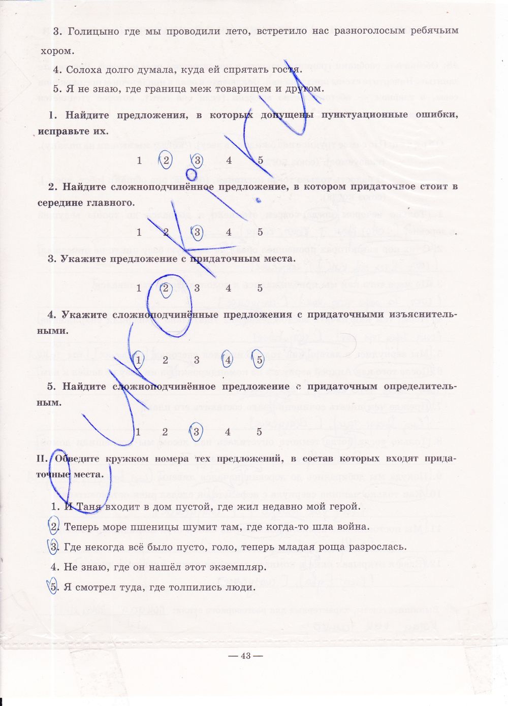 ГДЗ Русский язык 9 класс - стр. 43