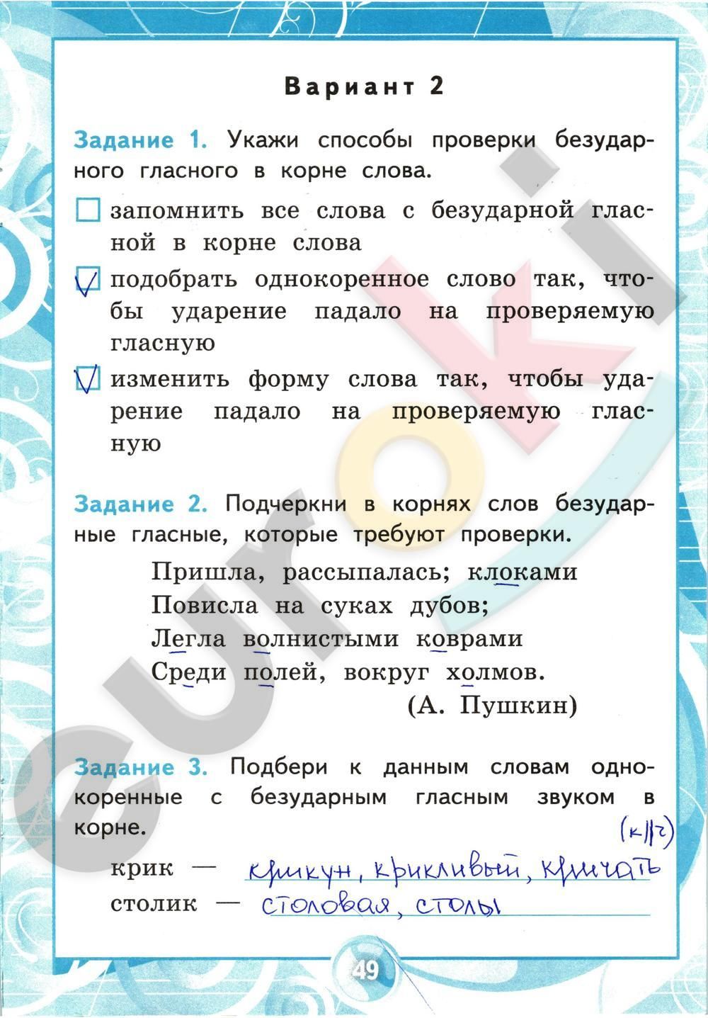 ГДЗ Русский язык 2 класс - стр. 49