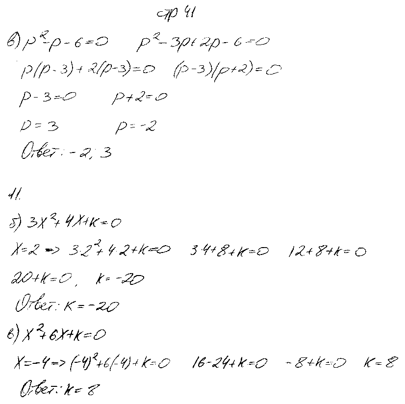 ГДЗ Алгебра 8 класс - стр. 41