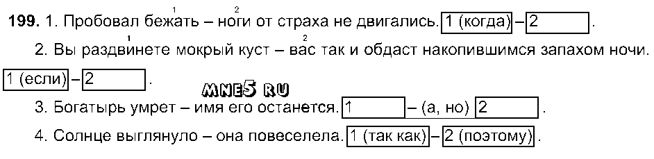 ГДЗ Русский язык 9 класс - 199