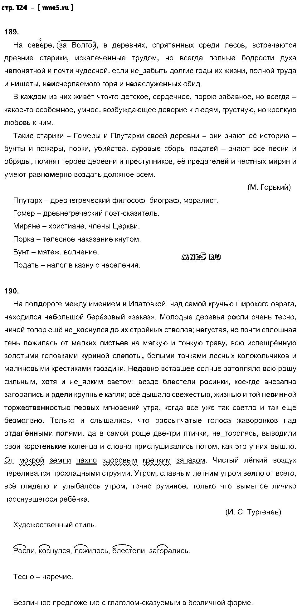 ГДЗ Русский язык 8 класс - стр. 124