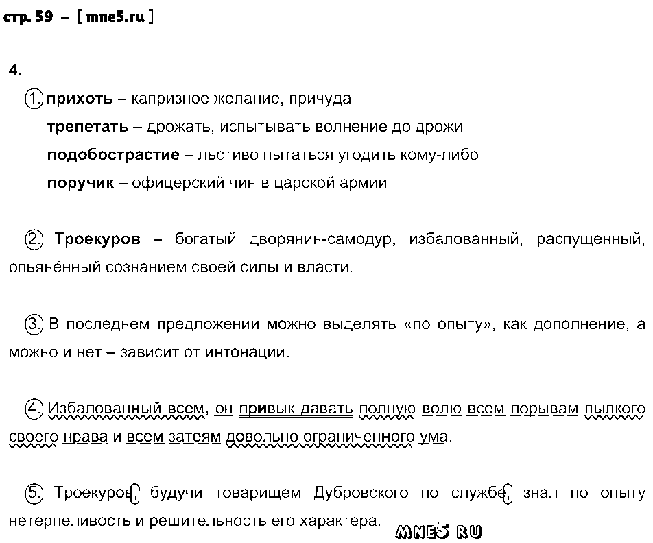 ГДЗ Русский язык 8 класс - стр. 59