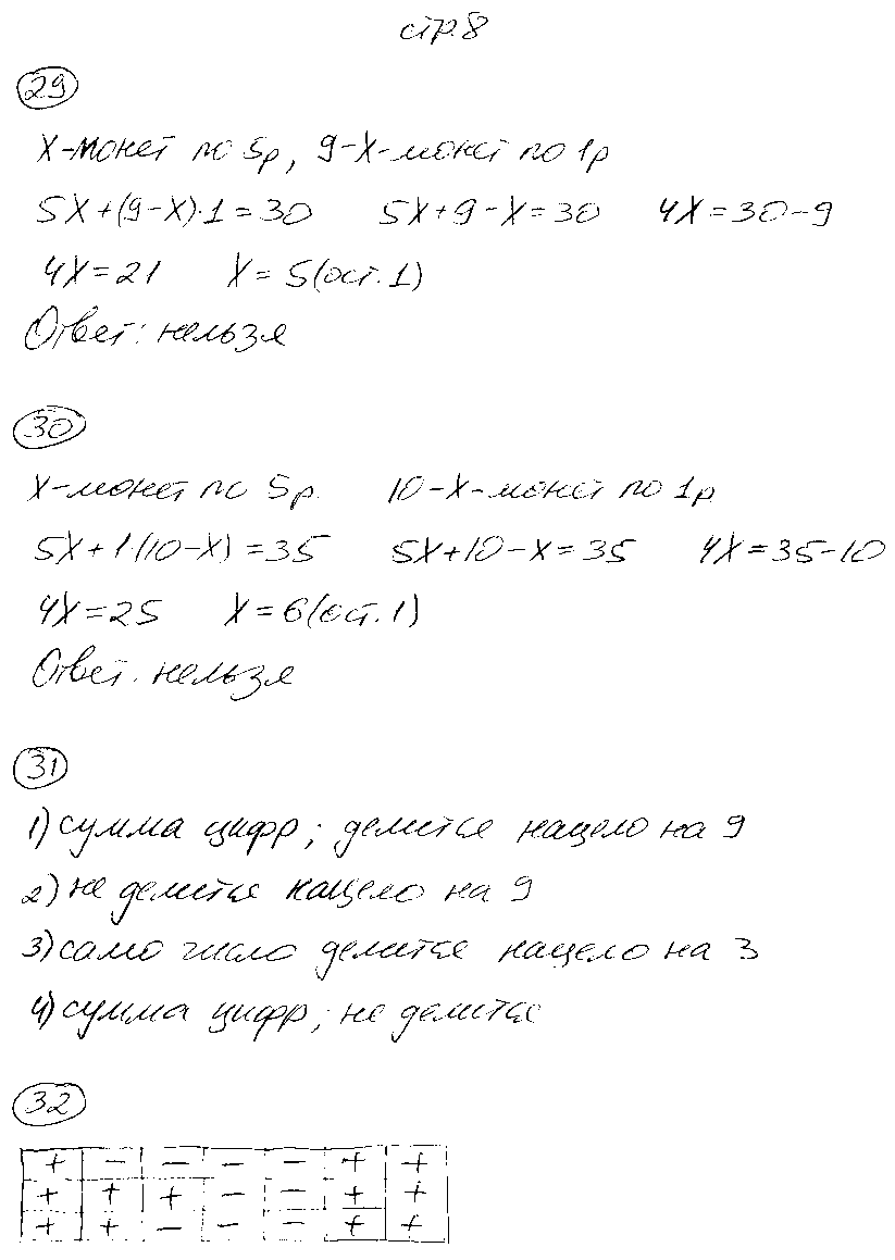 ГДЗ Математика 6 класс - стр. 8