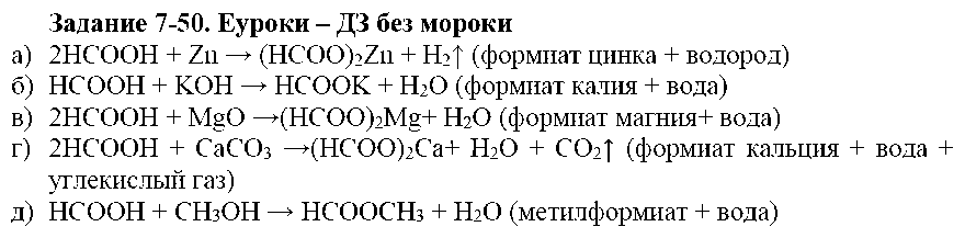 ГДЗ Химия 9 класс - 50