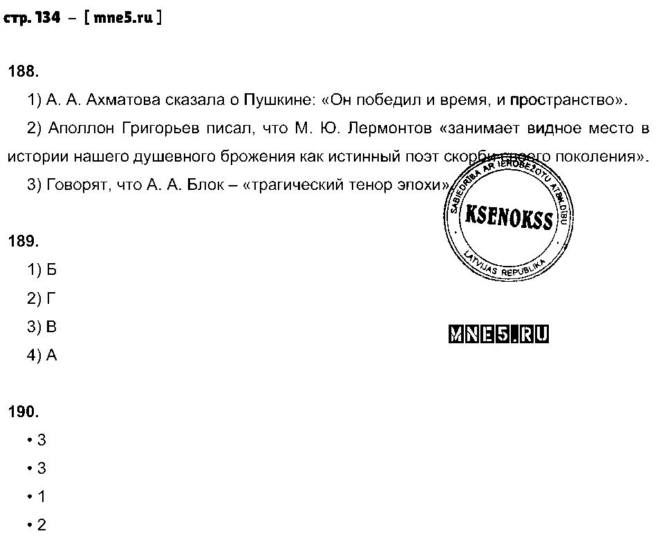 ГДЗ Русский язык 8 класс - стр. 134