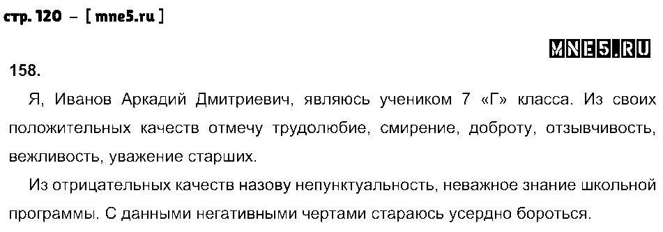 ГДЗ Русский язык 7 класс - стр. 120