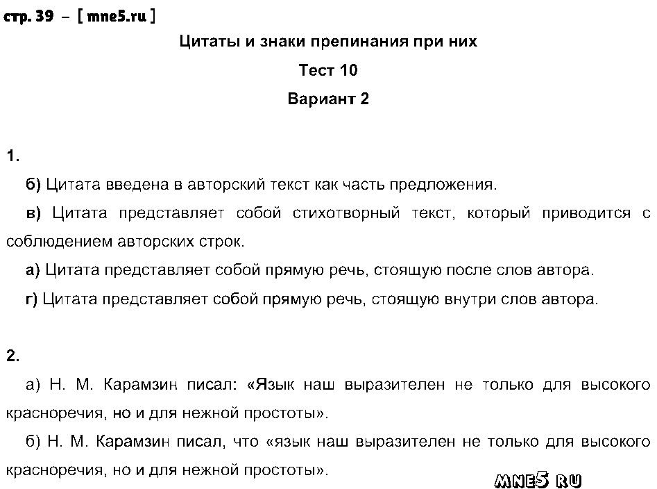 ГДЗ Русский язык 8 класс - стр. 39
