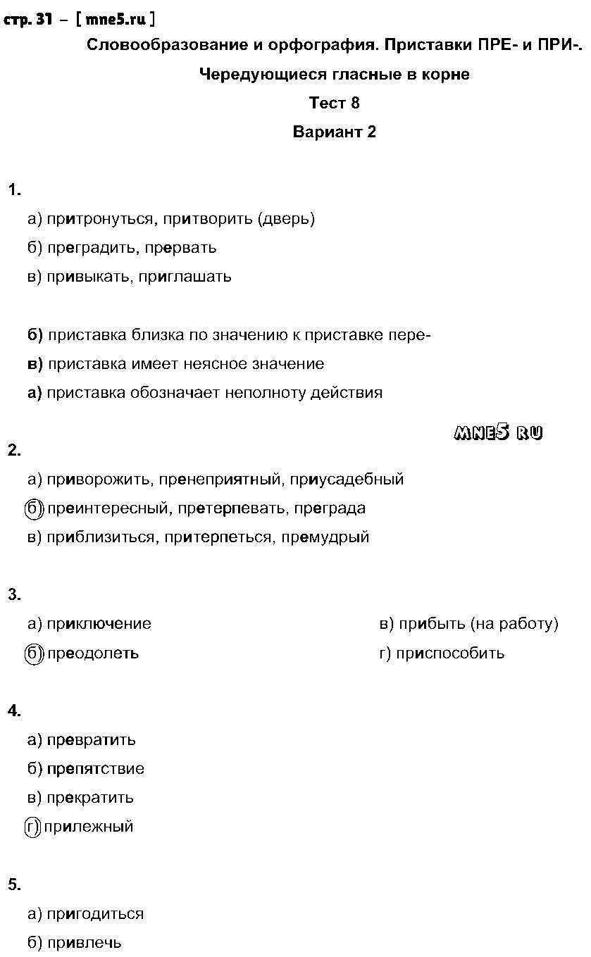 ГДЗ Русский язык 6 класс - стр. 31