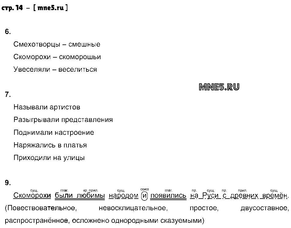 ГДЗ Русский язык 5 класс - стр. 14