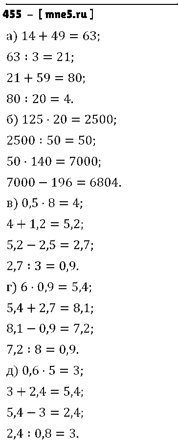 ГДЗ Математика 6 класс - 455